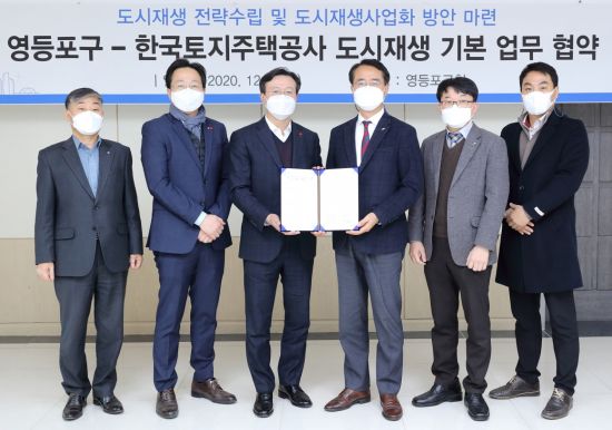 영등포구-LH와 함께 맞춤형 도시재생 추진