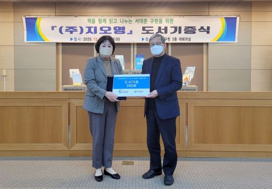 [포토]지오영, 서대문구에 도서 240권 기증