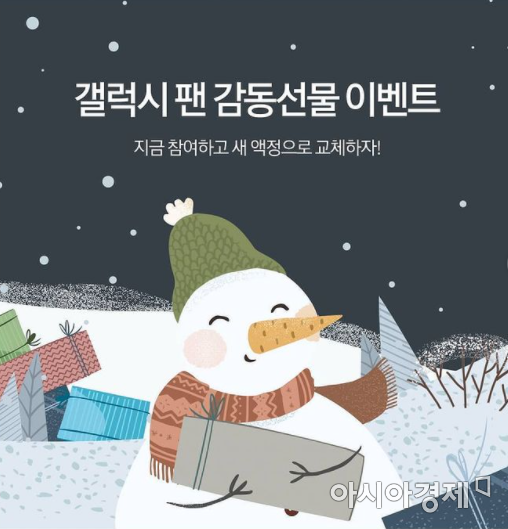 갤럭시 감동사연 남겨주세요 삼성, 액정교체 지원 이벤트