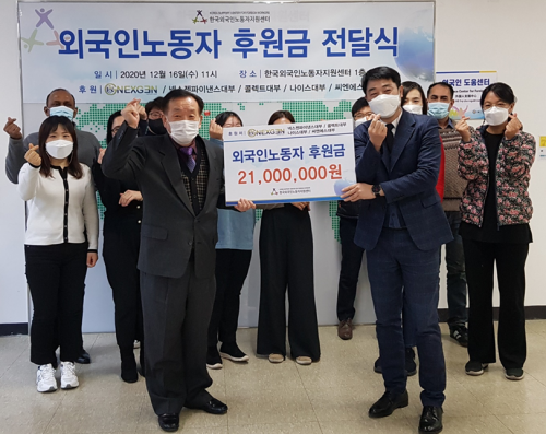 넥스젠파이낸스대부, 외국인노동자 후원금 기부