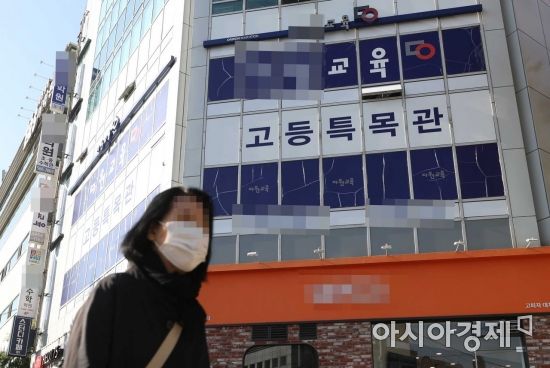 수도권 학원 18일부터 오후 9시까지 대면 수업 가능