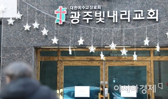 광주서 빛내리교회 관련 등 5명 추가 확진…지역 누적 1500명