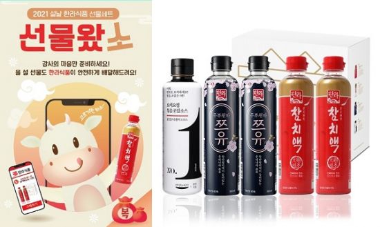‘한라식품’ 참치액, 쯔유 2021년 설맞이 ‘설날 감사 선물 이벤트’ 진행