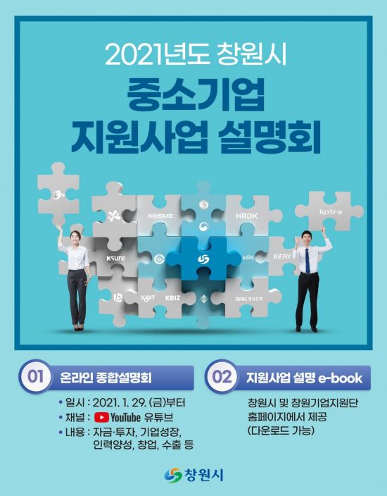 창원시, 중·소기업을 위해 지원 총력을 다하겠다