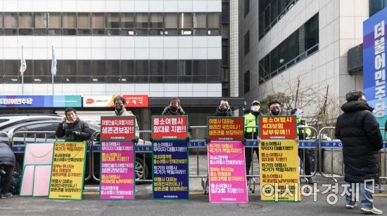 [포토]더불어민주당사 앞에 모인 우리여행협동조합