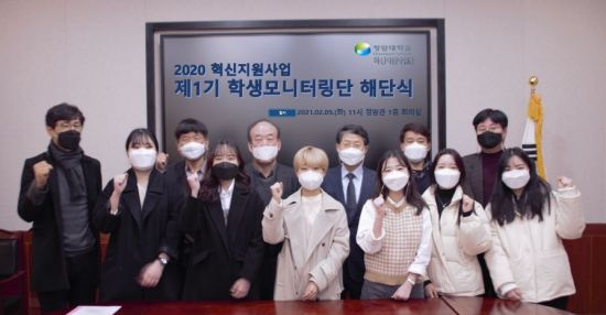 청암대학교, 혁신지원사업 1기 학생모니터링단 해단식