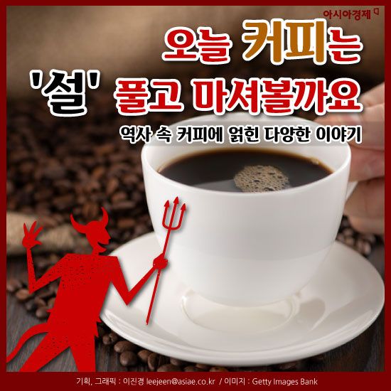 [카드뉴스]오늘 커피는 설 풀고 마셔볼까요