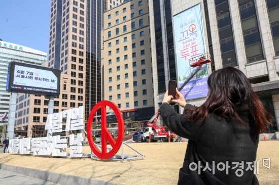 [포토]4월7일 서울시민 투표하는 날!