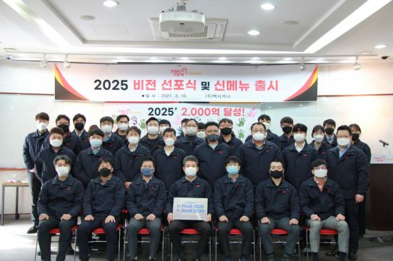 2025년 매출 2000억원 달성…멕시카나, 2025 비전 선포식 개최