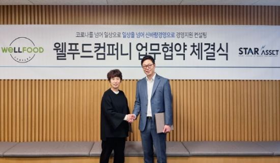 스타에셋컨설팅, 웰푸드컴퍼니 곱분이곱창과 공식 업무협약(MOU) 체결