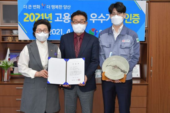 양산시, 2021 고용창출 우수기업 5곳 선정