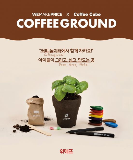 위메프, 제로웨이스트 캠페인…커피 찌꺼기가 연필로