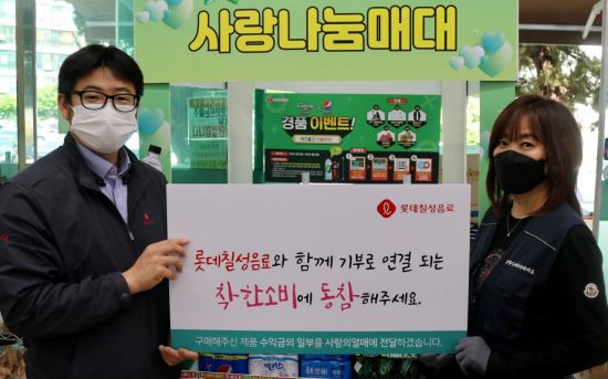 롯데칠성음료, 점주·소비자와 함께하는 ‘사랑 나눔 매대’ 설치