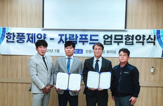 무안 자람푸드, 한풍제약과 업무협약 체결