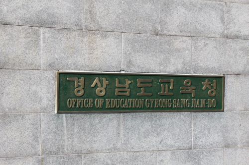 경남교육청 교직원에 후원금 강요 의혹 특수학교 재단 감사
