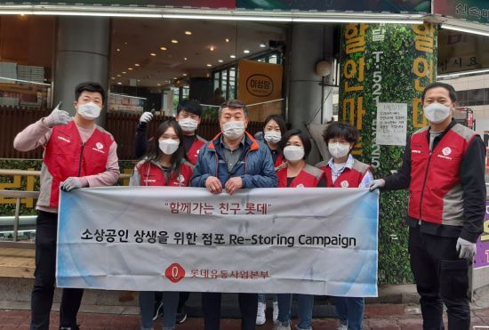롯데유통사업본부 남부지사, 영세점포 리-스토링 캠페인 진행