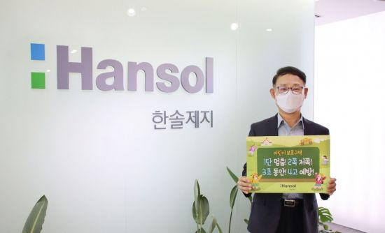 한철규 한솔제지 대표이사, 어린이 교통안전 릴레이 챌린지 동참