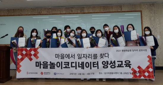 공하나협동조합 ‘마을놀이 코디네이터’ 양성교육 성료