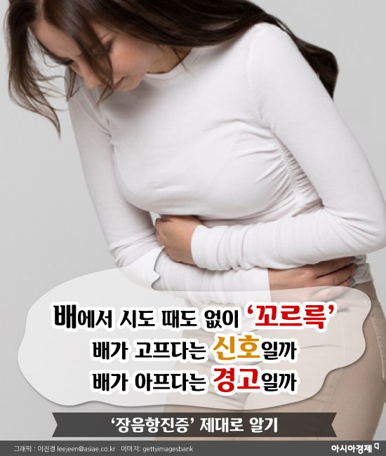[카드뉴스]배에서 시도 때도 없이 ‘꼬르륵’ 배가 고프다는 신호일까 배가 아프다는 경고일까