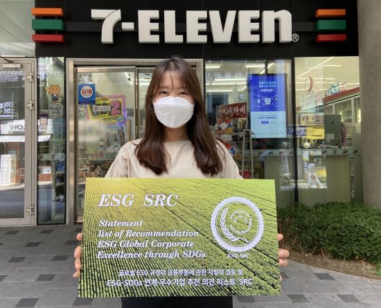 세븐일레븐, ‘ESG-UN SDGs 연계 분야 최우수등급 획득