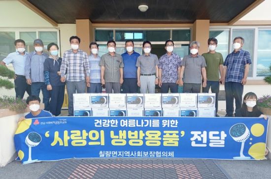 강진군 칠량면 지역사회보장협의체, 취약계층에 냉방 용품 전달