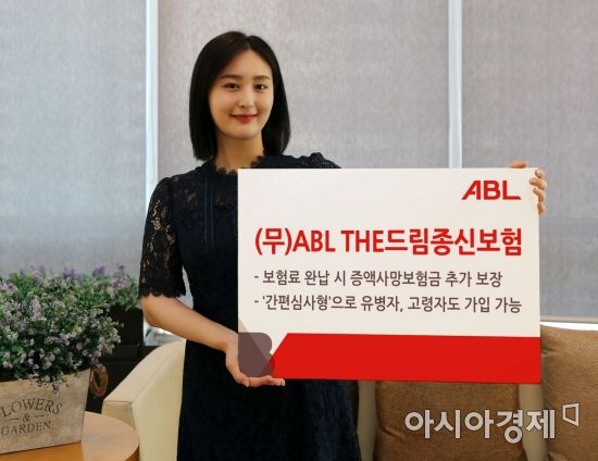 ABL생명, 보험료 완납 시 사망보험금 추가 보장 더드림종신보험