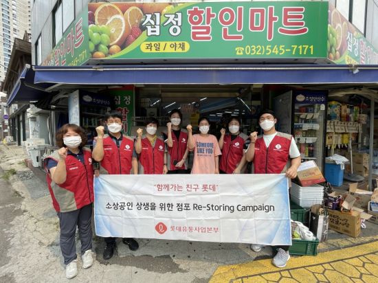 롯데유통사업본부, 상생 위한 영세점포 리스토링 캠페인 진행