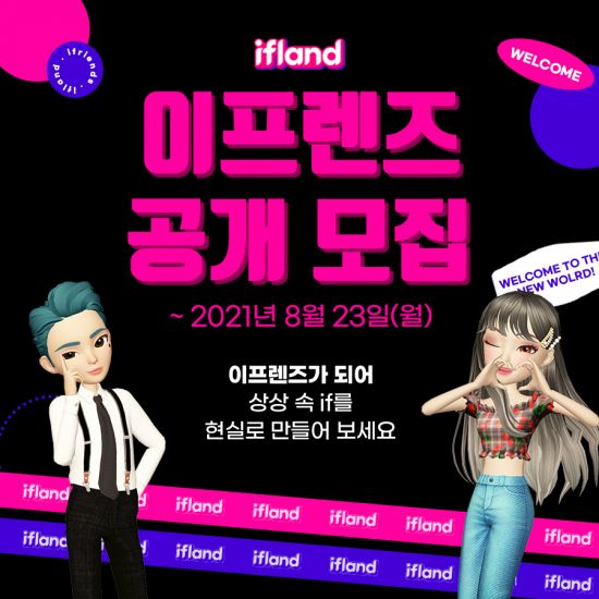 SKT, 메타버스 이프랜드서 활동할 아바타 인플루언서 모집