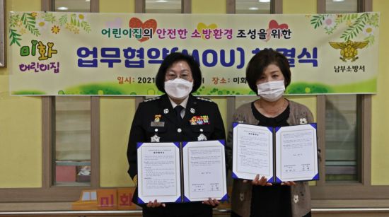 광주 남부소방서-미화어린이집 소방환경 조성 업무협약 체결