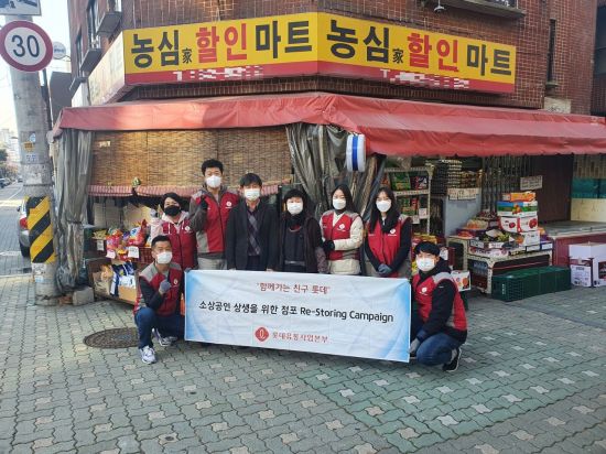 롯데유통사업본부 남부지사, 영세점포 리-스토어링 캠페인 진행