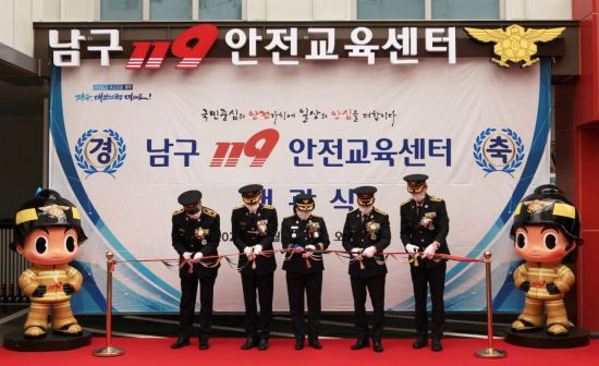 광주 남부소방서, 남구119안전교육센터 본격 운영