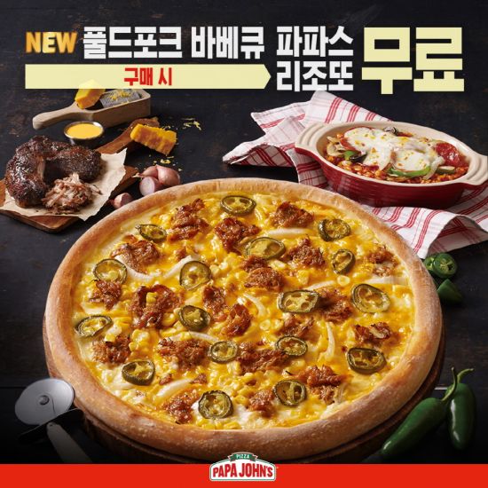 파파존스, ‘풀드포크 바베큐 피자’·‘파파스 리조또’ 출시