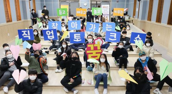 광주 동구 찾아가는 직업토크쇼 개최