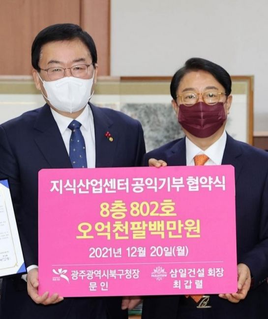광주 북구, 삼일건설(주)과 연제동 지식산업센터 공공기여시설 기부채납 협약