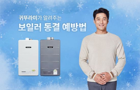 귀뚜라미, 보일러 제조사가 알려주는 보일러 동결사고 예방법