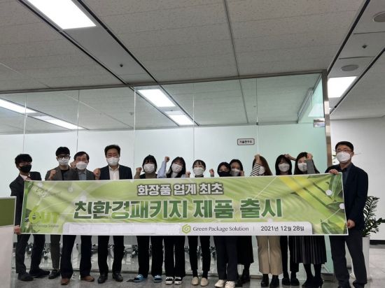 ㈜그린패키지솔루션, 국내 최초 친환경 패키지 제품 출시