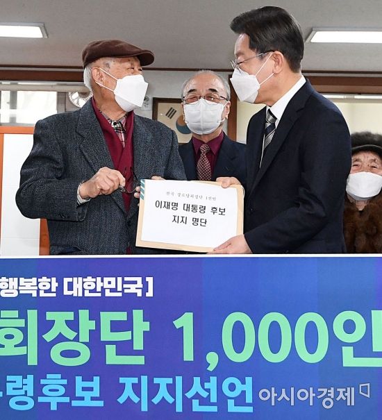 [포토] 전국 어르신, 이재명 지지선언