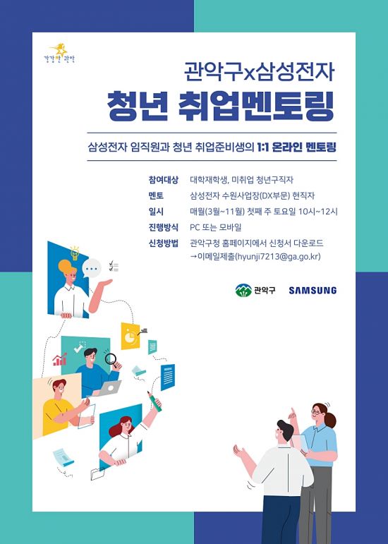 관악구-삼성전자 ‘청년 취업멘토링’ 운영...성동구, 4년 연속 정부혁신평가 우수기관 선정