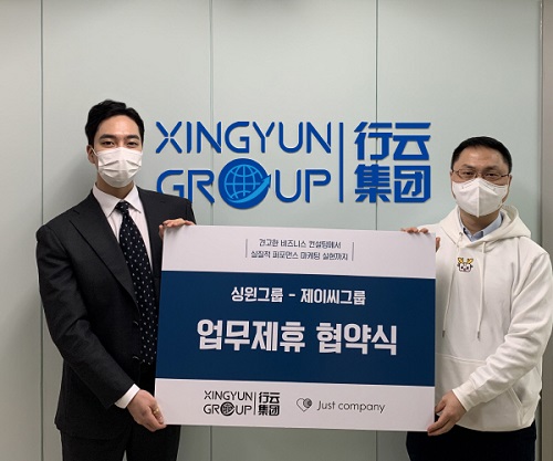 저스트컴퍼니, 싱윈그룹과 우수 브랜드 성장 위한 전략적 제휴 체결
