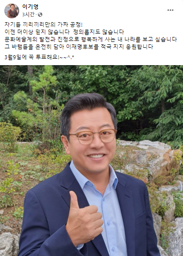 가짜 공정 이젠 믿지 않는다…김의성·박혁권 이어 이기영도 이재명 공개 지지