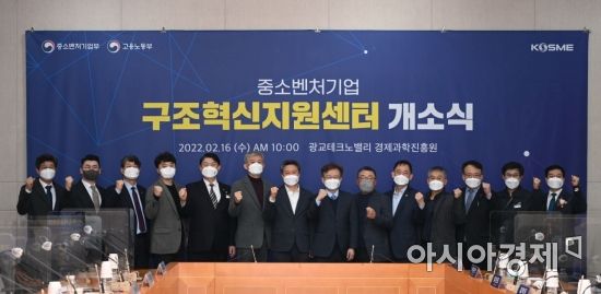 중소·벤처기업 신산업 분야 지원 경기 구조혁신지원센터 개소