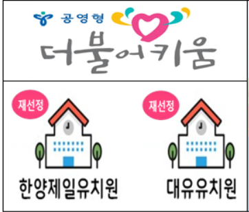 한양제일·대유유치원, 서울시교육청 공영형 유치원 재약정