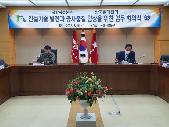 한국철강협회-국방시설본부, 군 시설사업 고도화·철강산업 발전 협력 추진