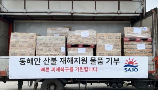 사조그룹, 동해안 산불 피해 지역에 구호물품 지원