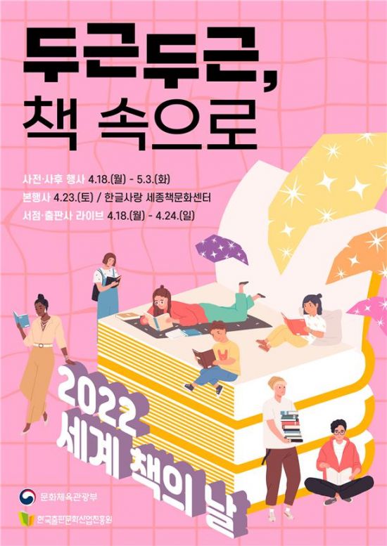 ‘세계 책의 날’ 다채로운 독서문화행사 진행