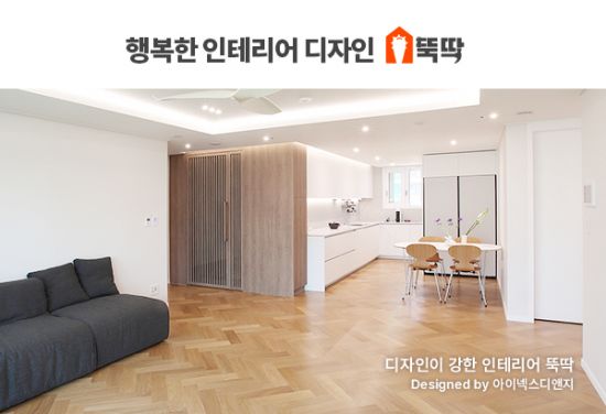 몽땅뚝딱, 아이넥스와 손잡고 행복한 인테리어 협력강화…“바닥 넓어 보이는 행복한 집 뚝딱 확인하세요”