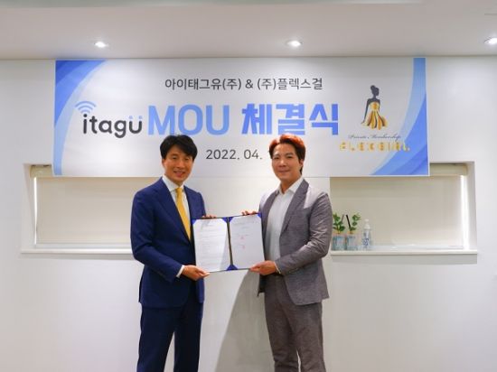 바이럴마케팅 기반 쇼핑몰 플랫폼 아이태그유, 플렉스걸과 MOU 체결…인플루언서 온라인 마케팅 시장 앞장