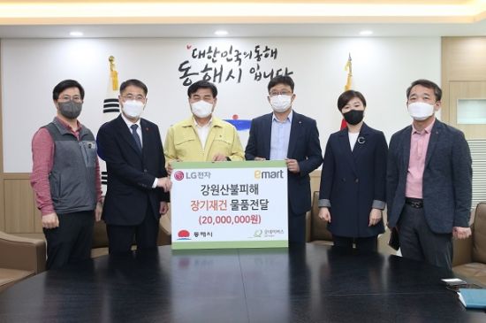 LG전자, 이마트와 함께 동해안 산불 피해 이재민 지원