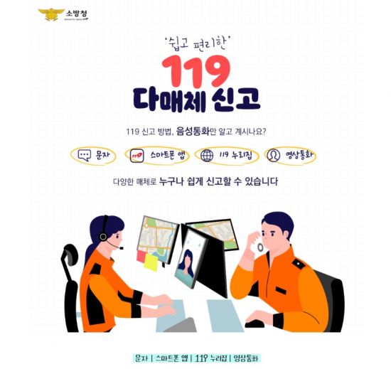 광주 서부소방서, 119 다매체 신고 서비스 홍보