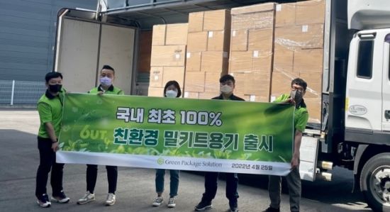 그린패키지솔루션, 국내 최대 유통사에 친환경 밀키트용기 공급